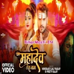 Devo Ke Dev Mahadev Tera Naam Video Song (360p HD)-(BiharMasti.In.Net)