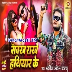 Laika Sawakh Rakhe Hathiyar Ke Video Song (720p HD)-(BiharMasti.In.Net)